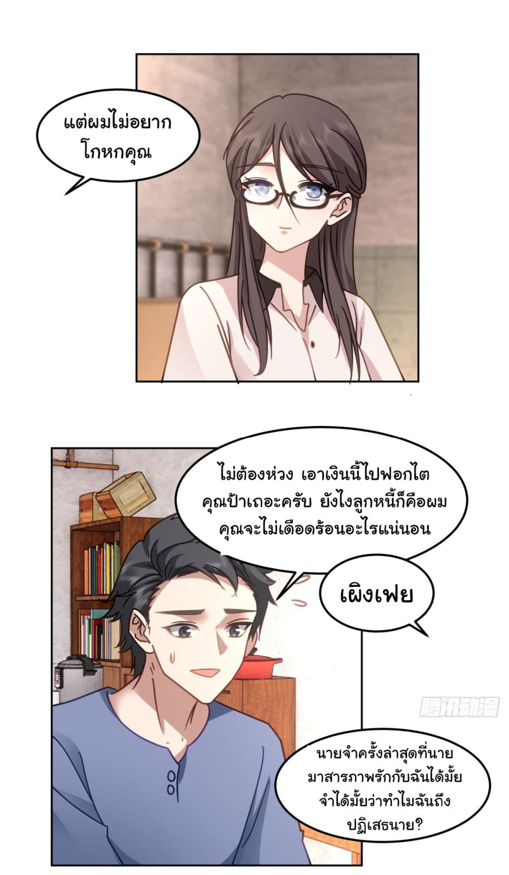 I Really Don’t Want to be Reborn ตอนที่ 68 (29)