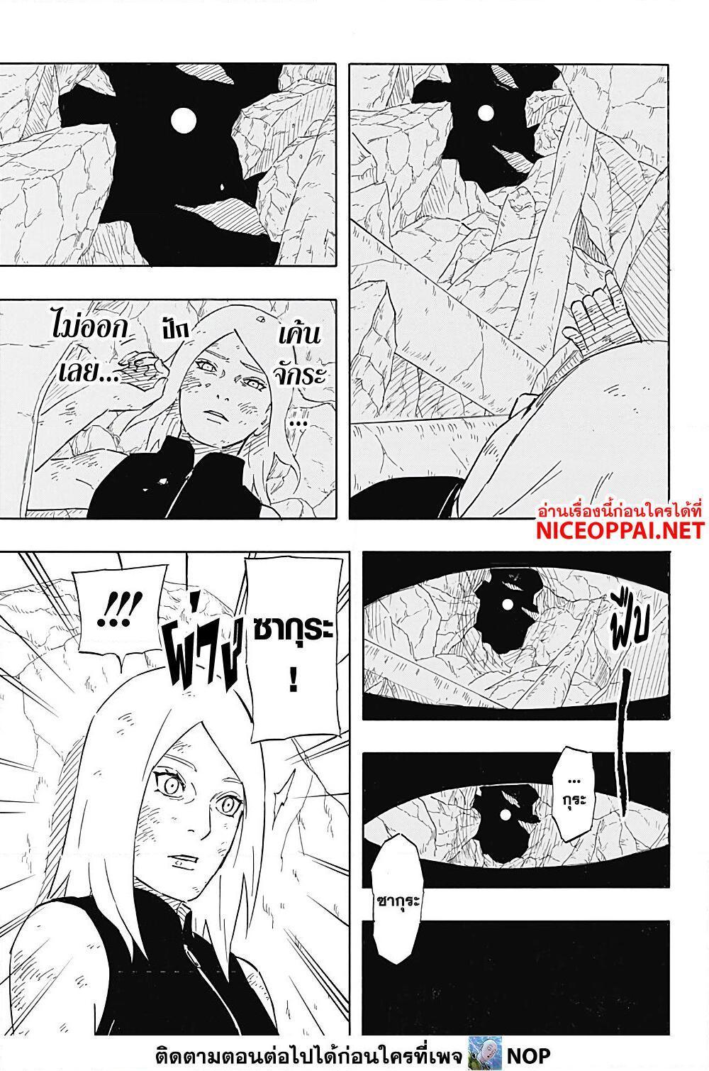 Naruto Sasuke’s Story 8.1 11