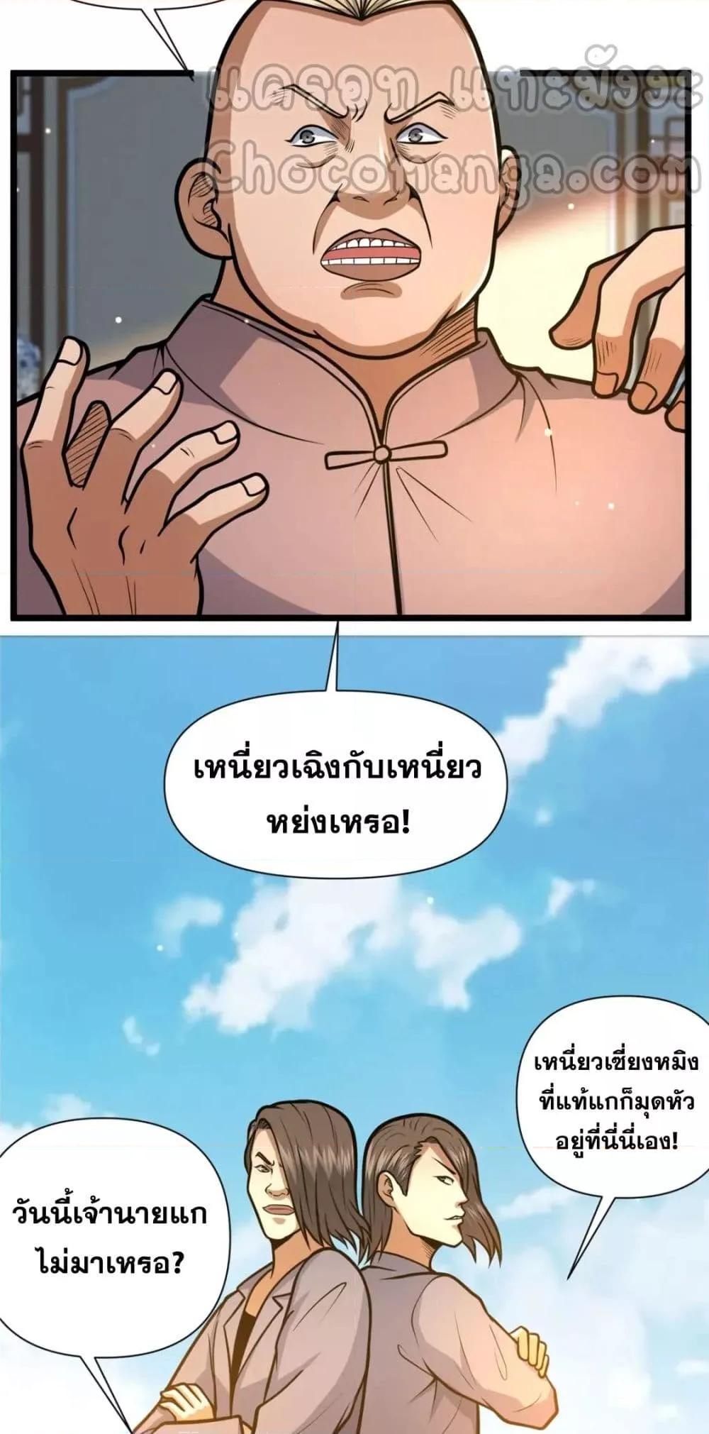 The Best Medical god in the city ตอนที่ 109 (5)