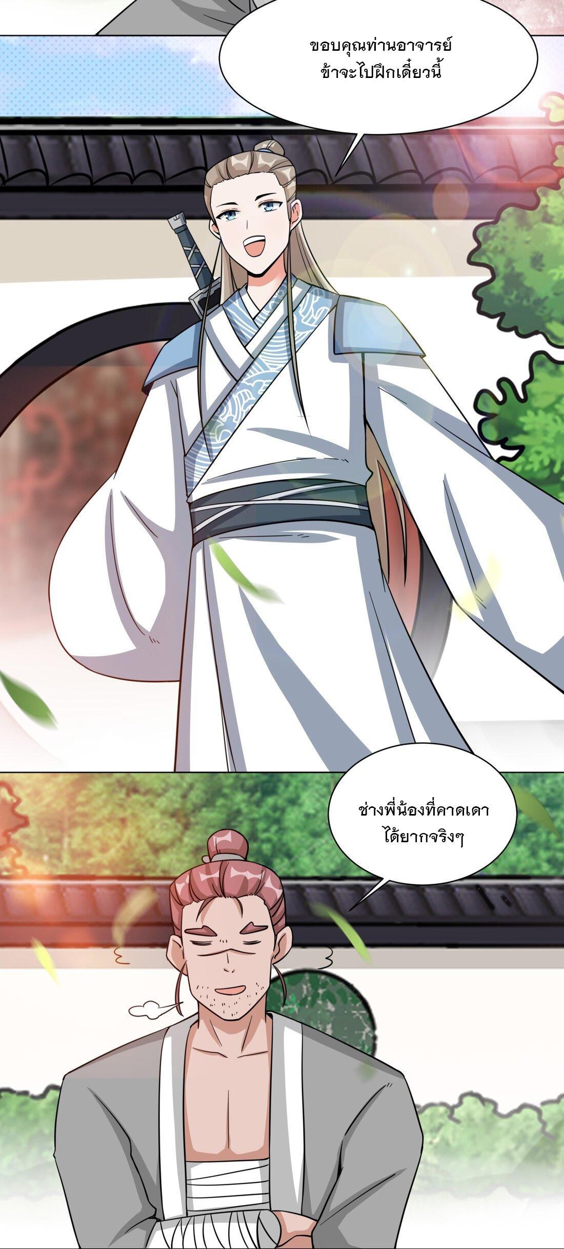 Endless Devourer ตอนที่ 58 (41)