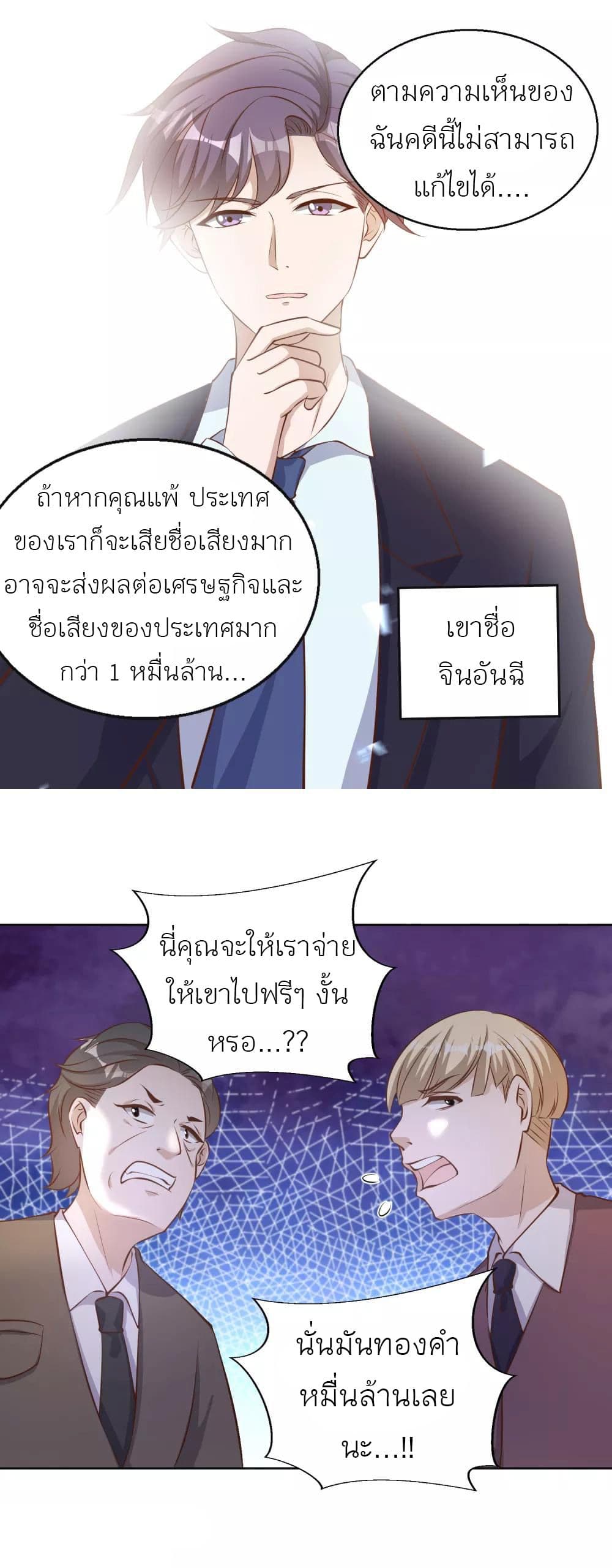 God Fisherman ตอนที่ 76 (6)