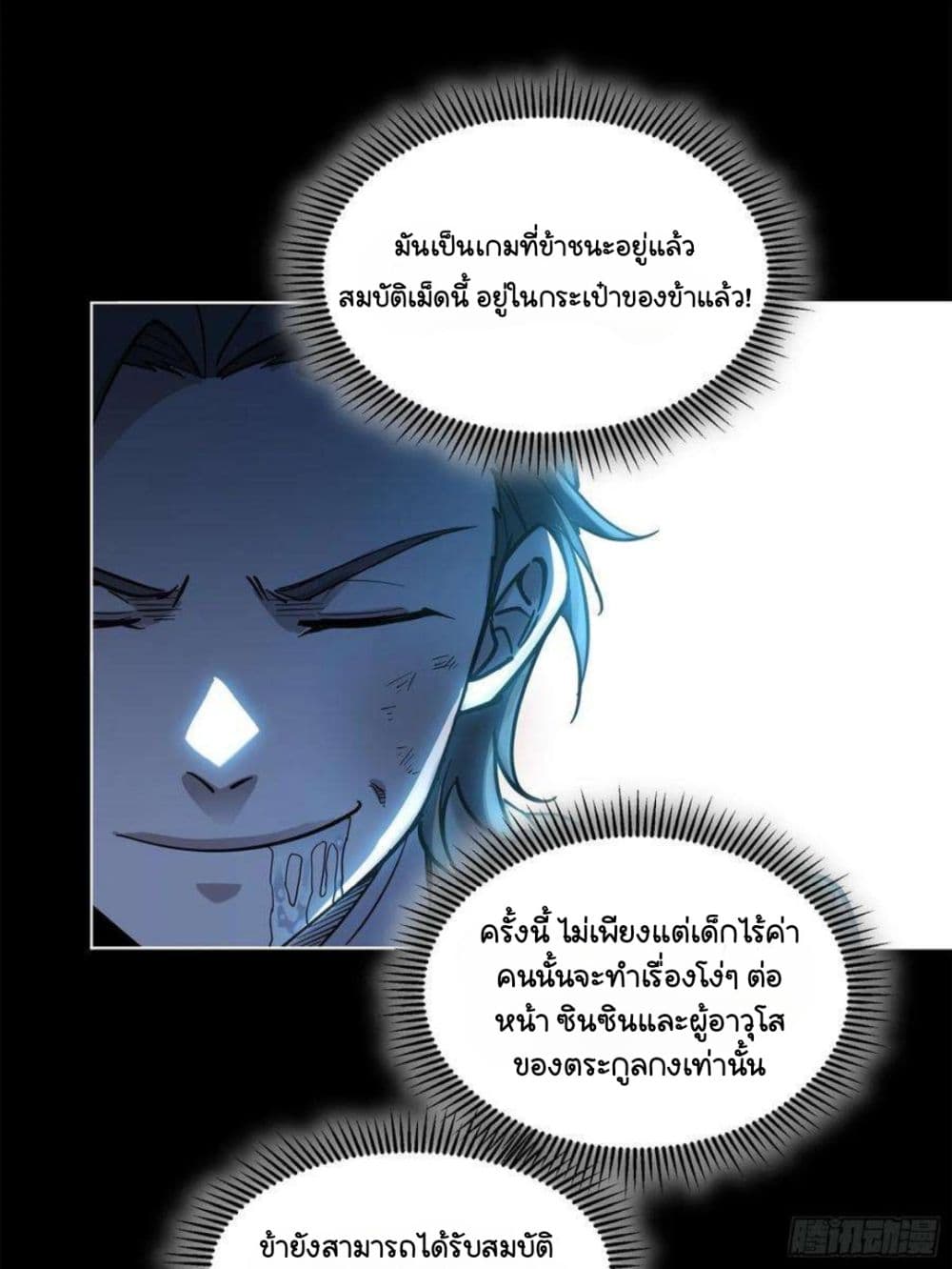 Legend of Star General ตอนที่ 103 (27)