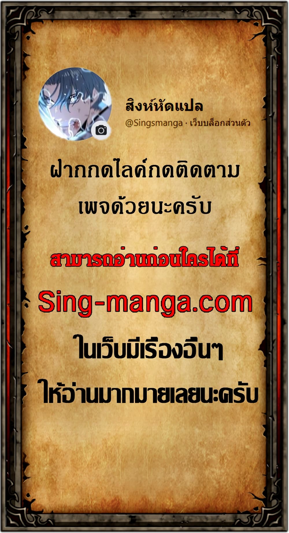 The Story of a Low Rank Soldier Becoming a Monarch ตอนที่ 90 (22)