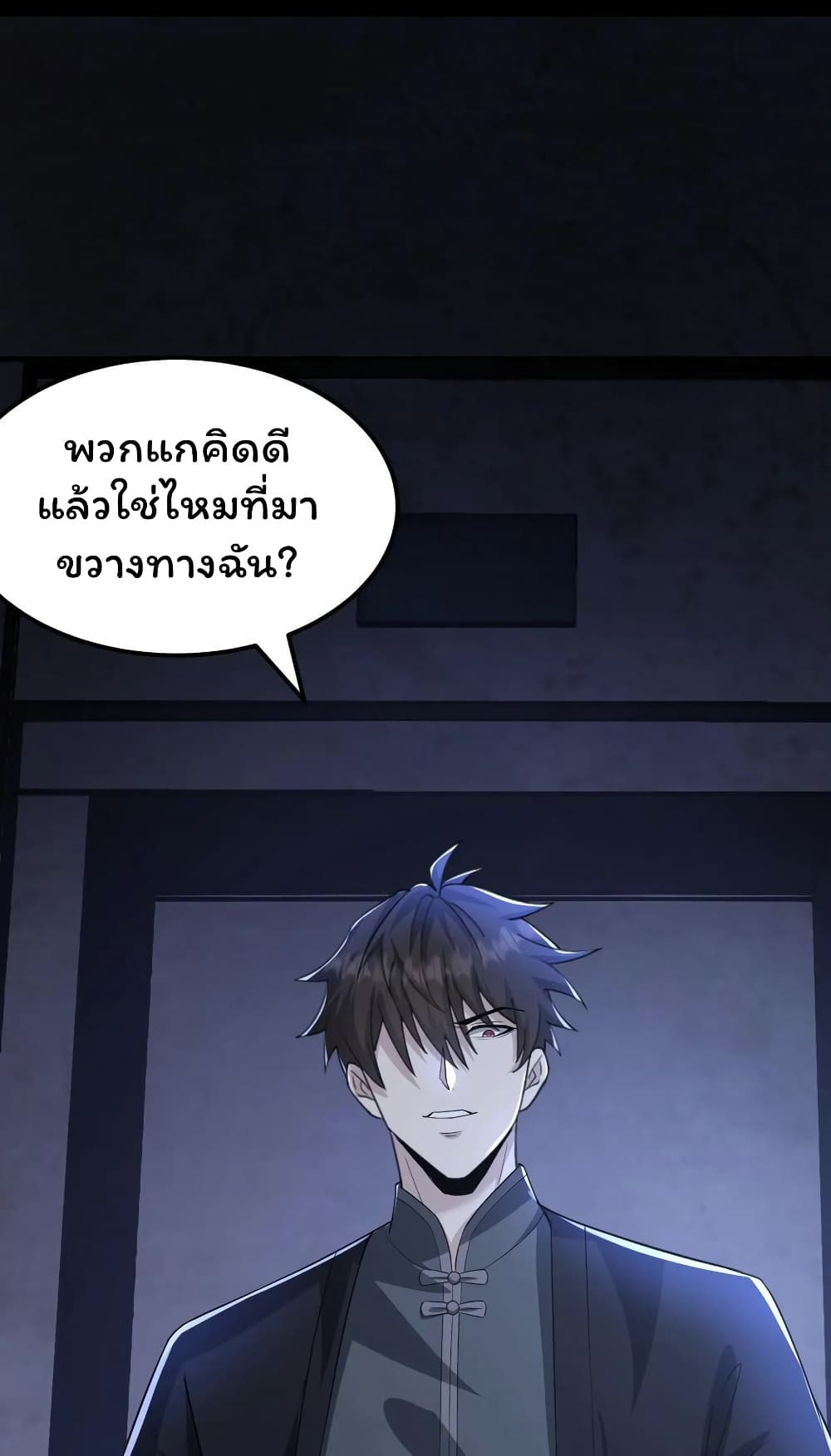 Please Call Me Ghost Messenger ตอนที่ 46 (2)