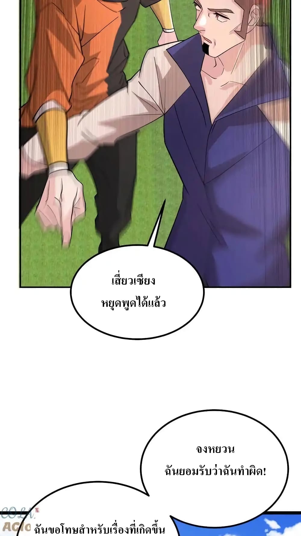 I Accidentally Became Invincible While Studying With My Sister ตอนที่ 70 (21)