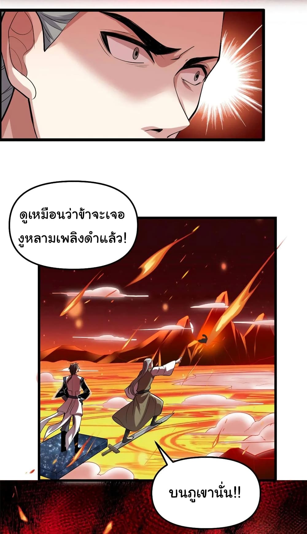 I might be A Fake Fairy ตอนที่ 247 (19)