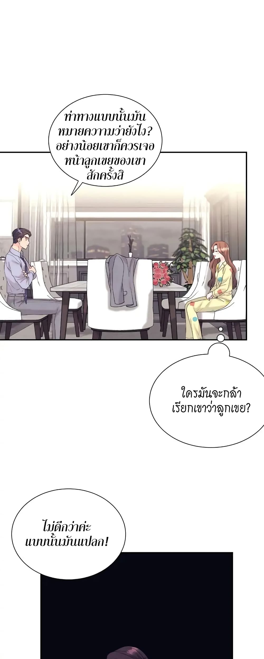 Fake Wife ตอนที่ 9 (31)