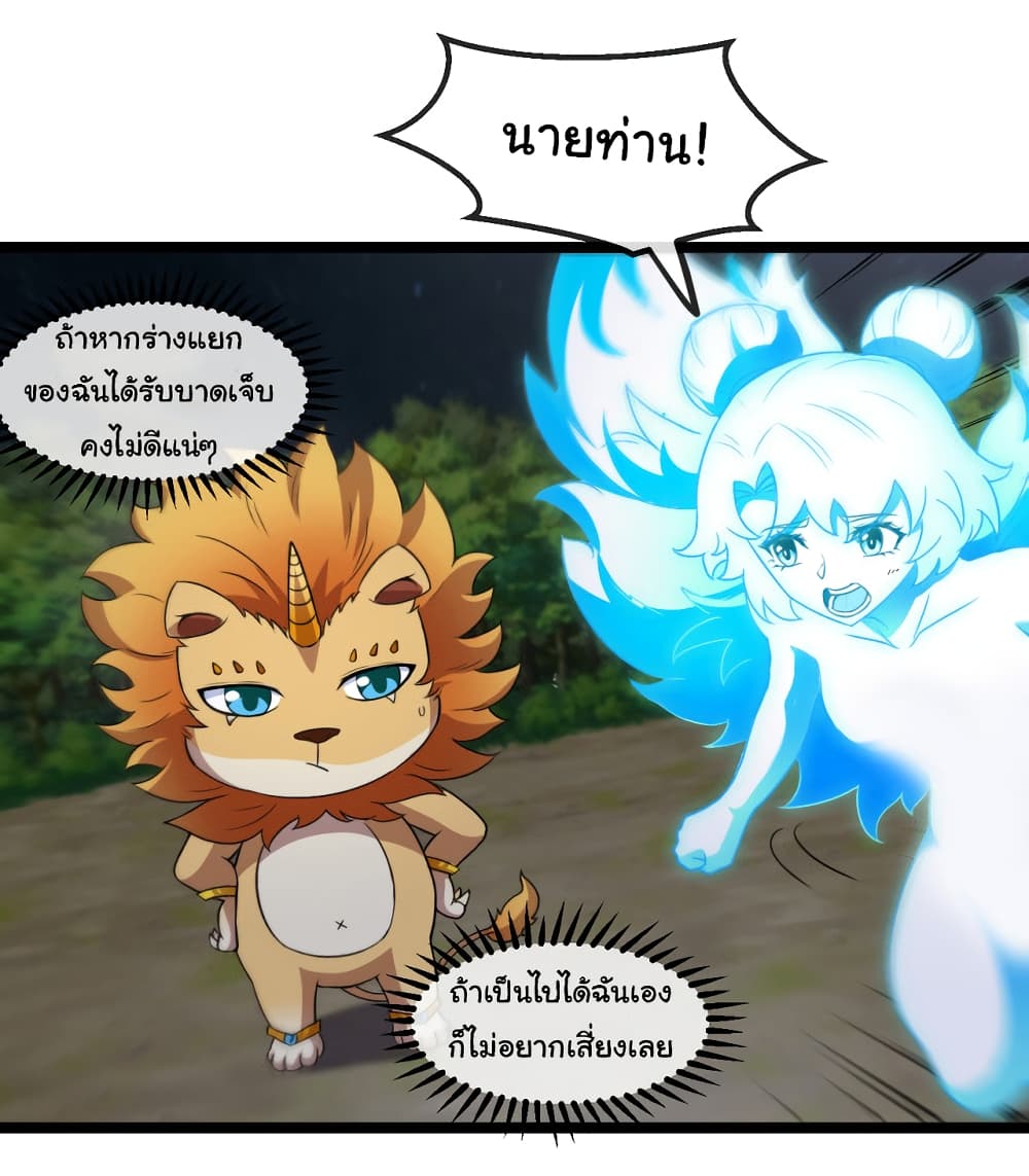 Reincarnated as the King of Beasts ตอนที่ 5 (19)