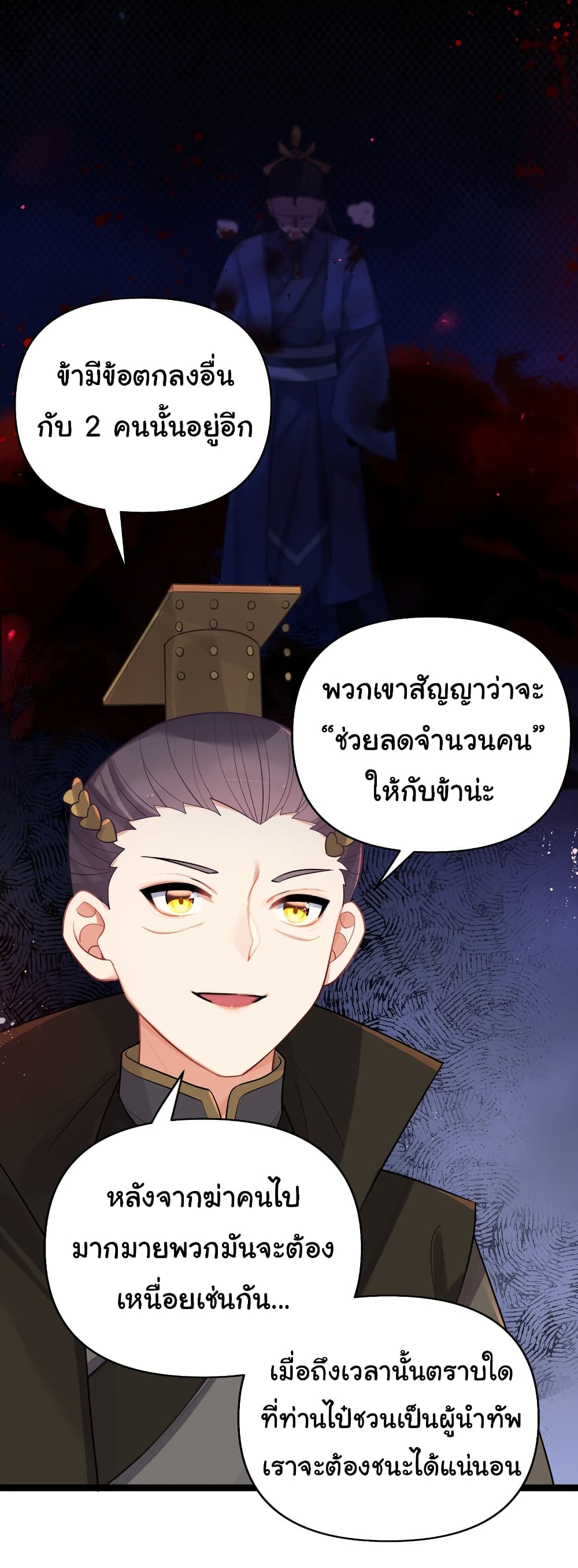 The Lady Is Actually the Future Tyrant and Empress ตอนที่ 32 (38)