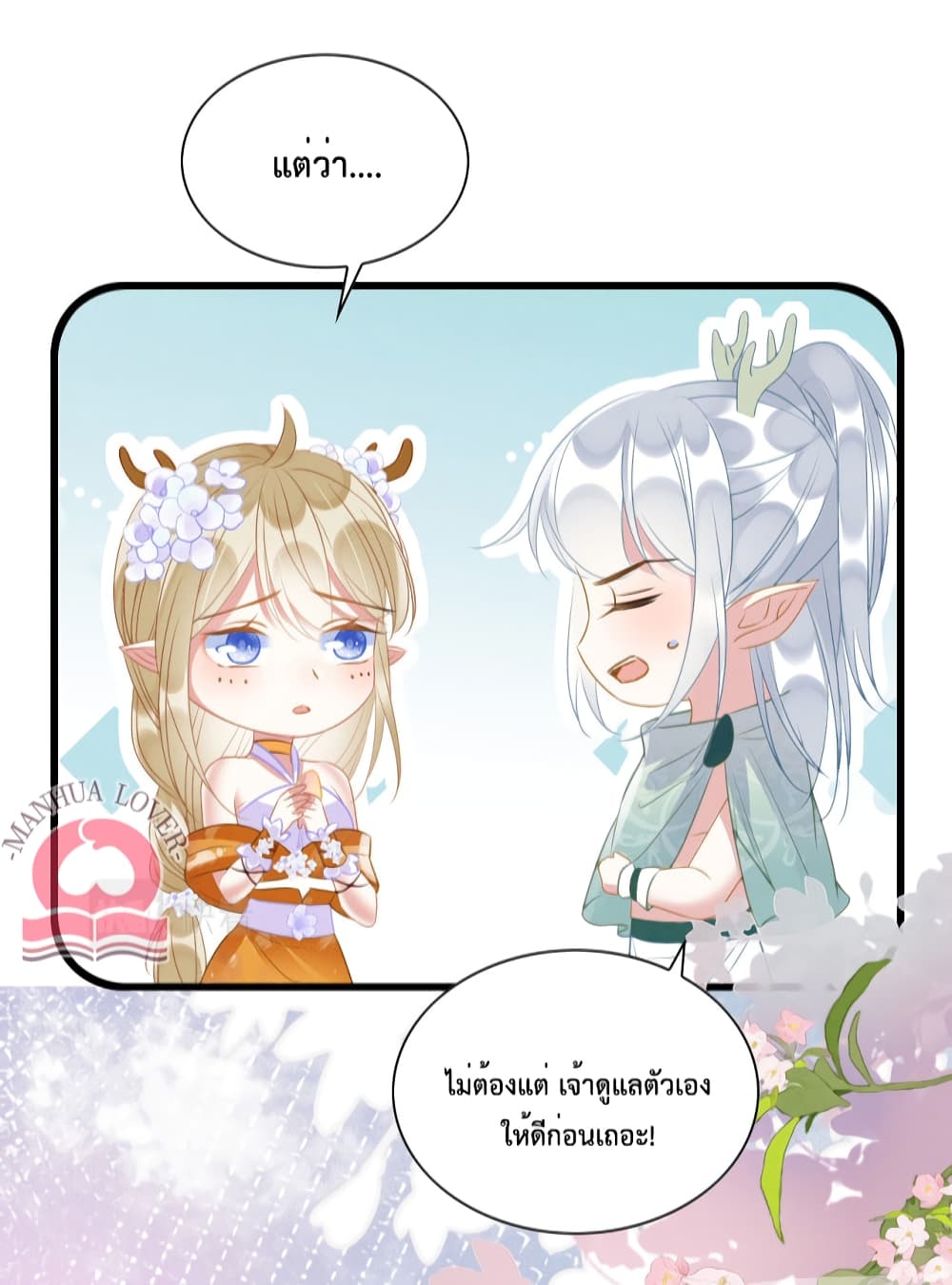 Help! The Snake Husband Loves Me So Much! ตอนที่ 25 (20)