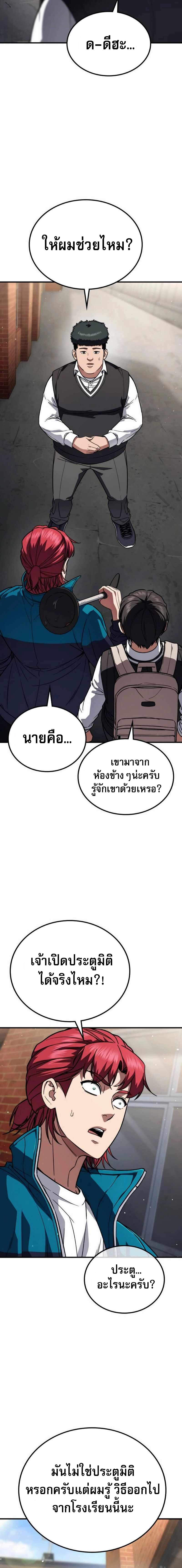 The Hero Defeats the Bullies วีรบุรุษปราบศัตรูพ่าย ตอนที่ 3 (32)