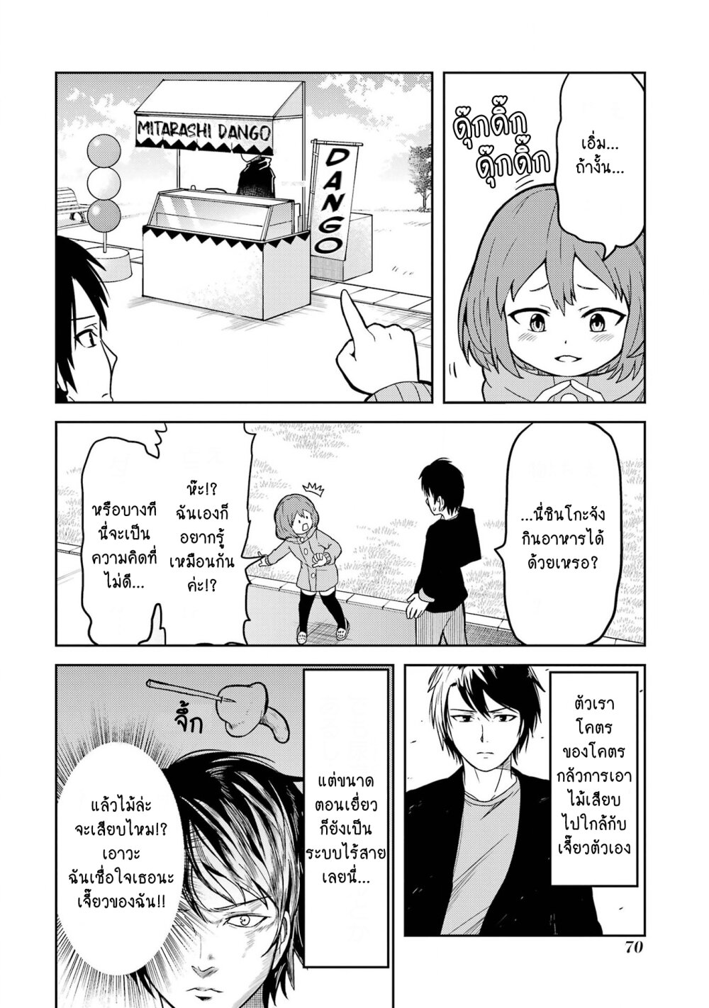 Ore no Kokan wa Bishoujo 5 02