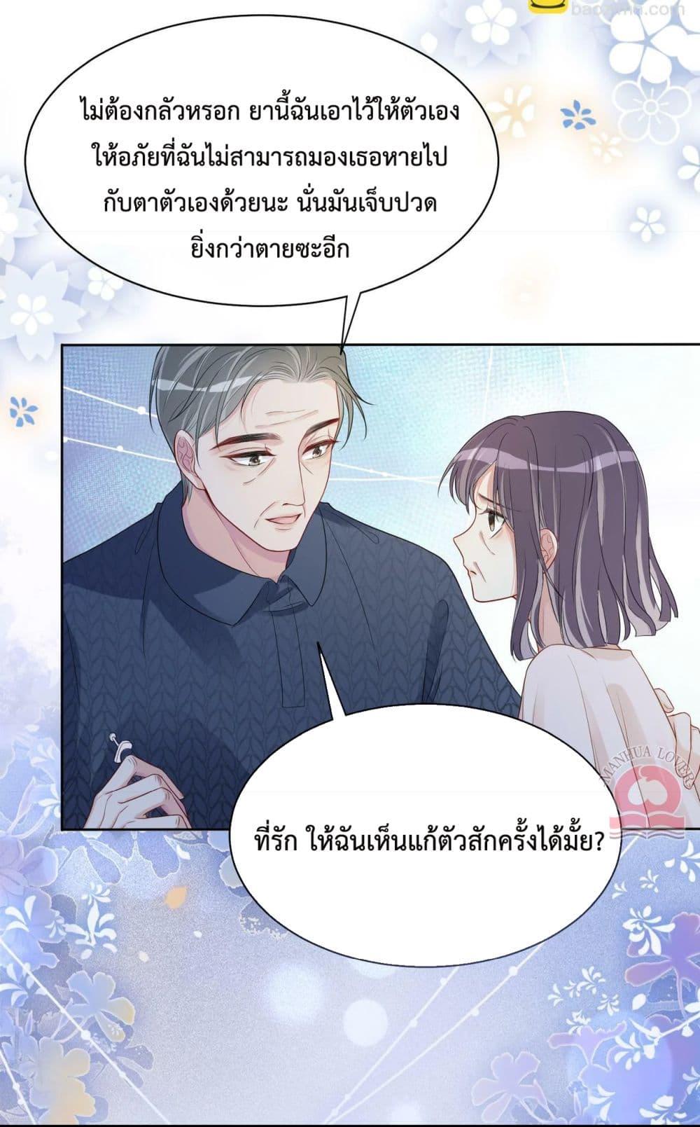 Be Jealous ตอนที่ 43 (15)