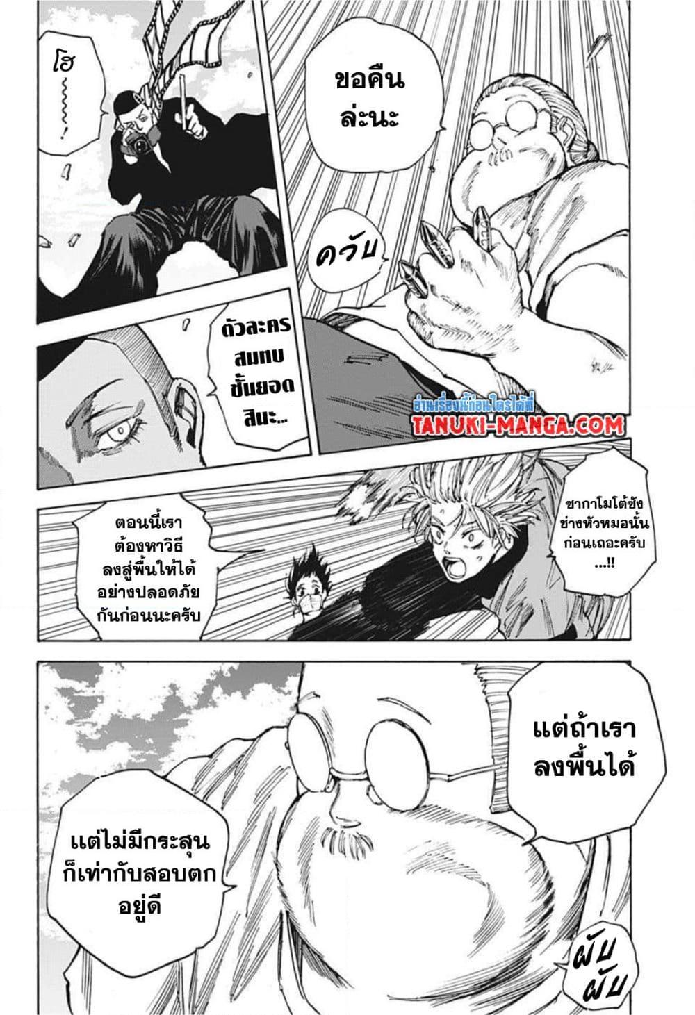 Sakamoto Days ตอนที่ 61 (8)