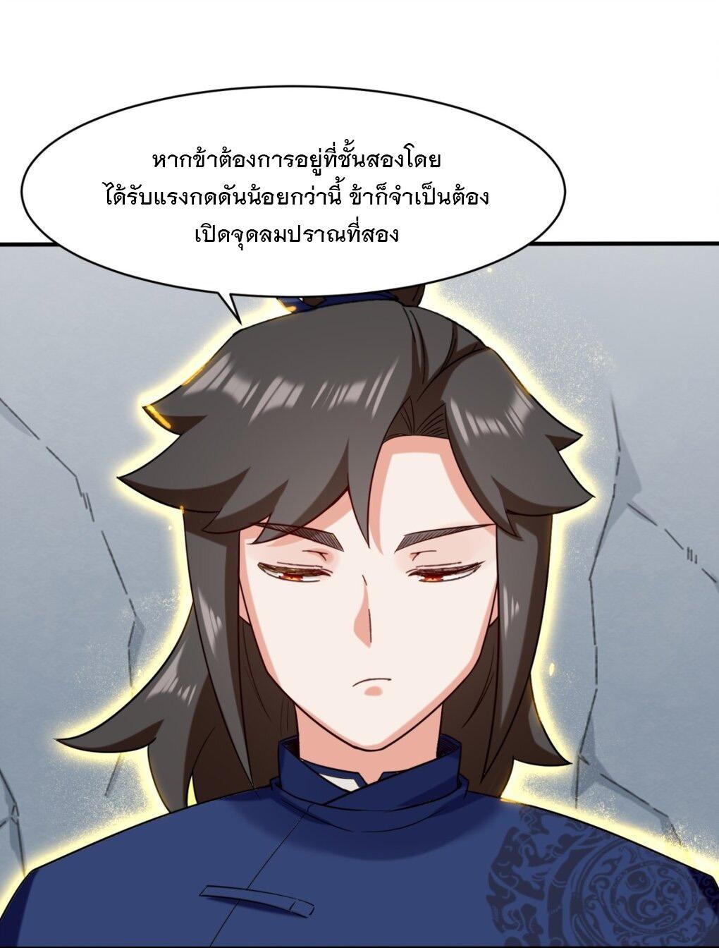 Endless Devourer ตอนที่ 61 (32)