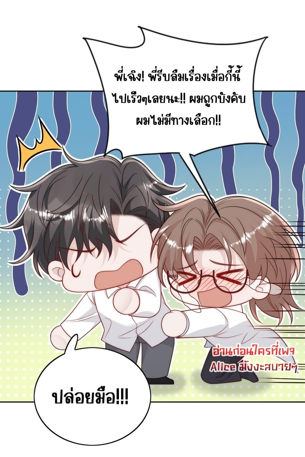 Bow Down ตอนที่ 23 (3)