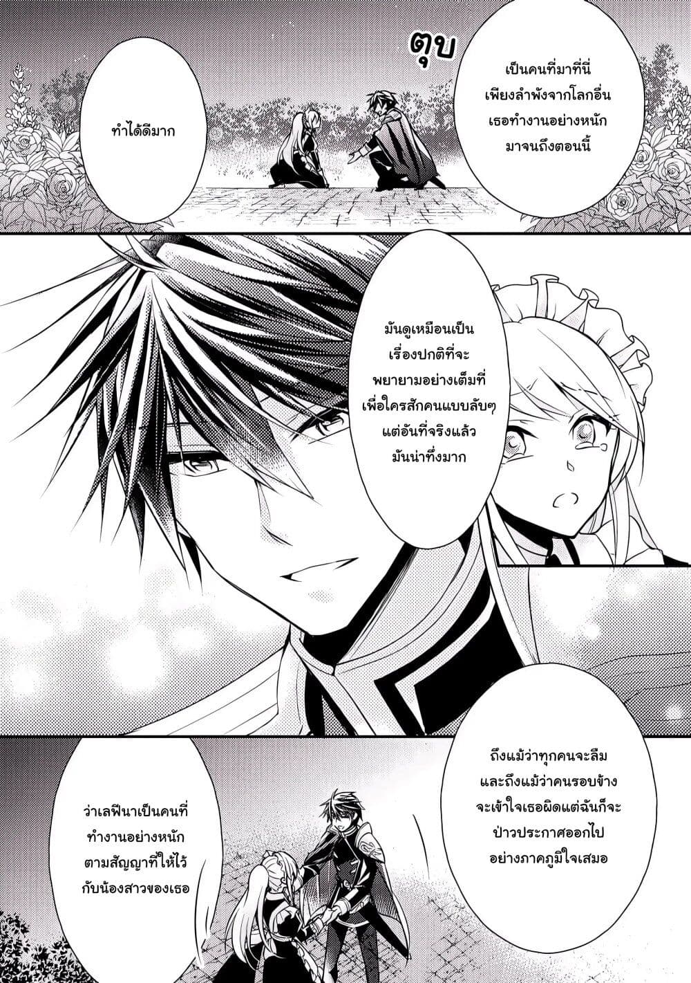The Role of the Villainess Is No More! ตอนที่ 7 (13)