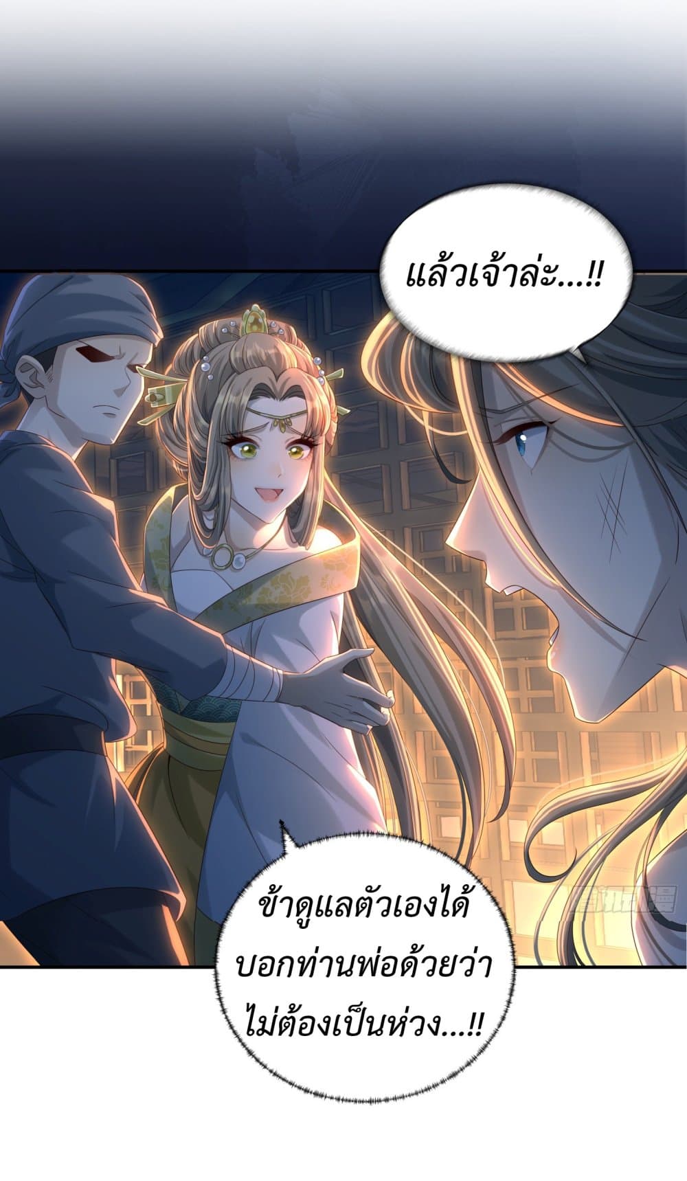 Stepping on the Scumbag to Be the Master of Gods ตอนที่ 7 (33)