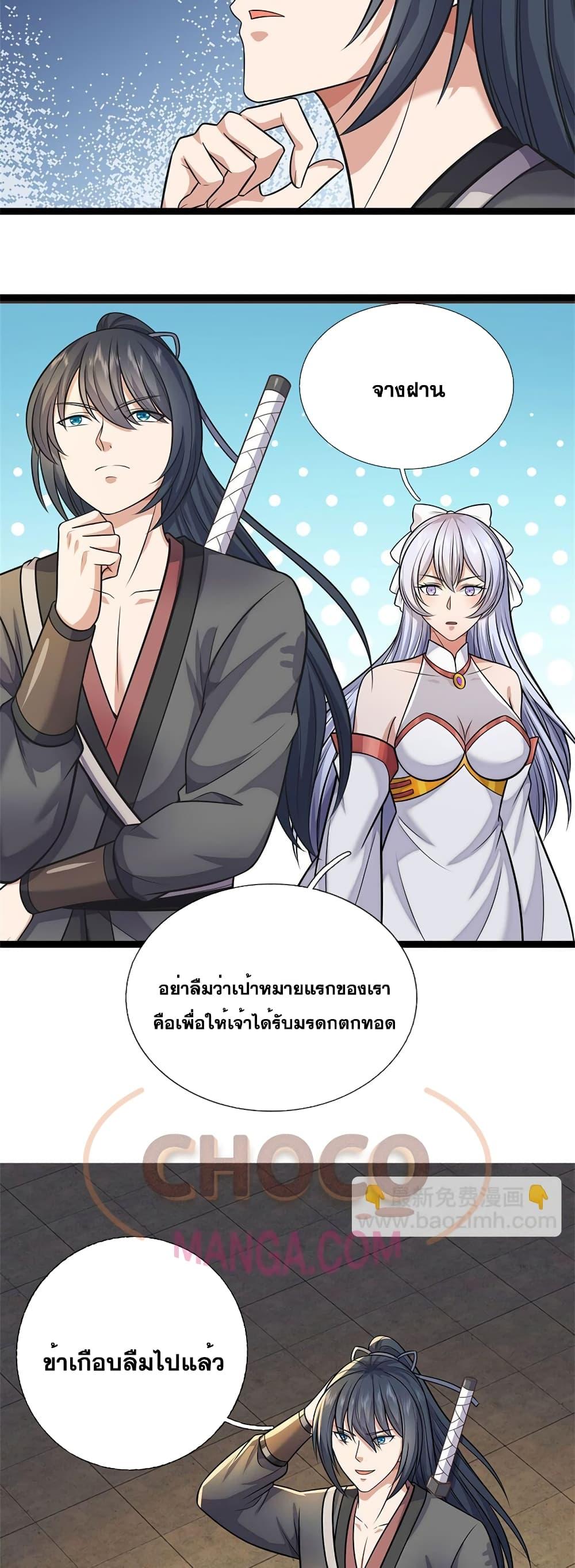 I Can Become A Sword God ตอนที่ 162 (16)