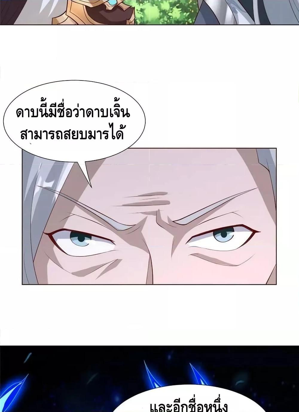 Dragon Shepherd ตอนที่ 262 (6)