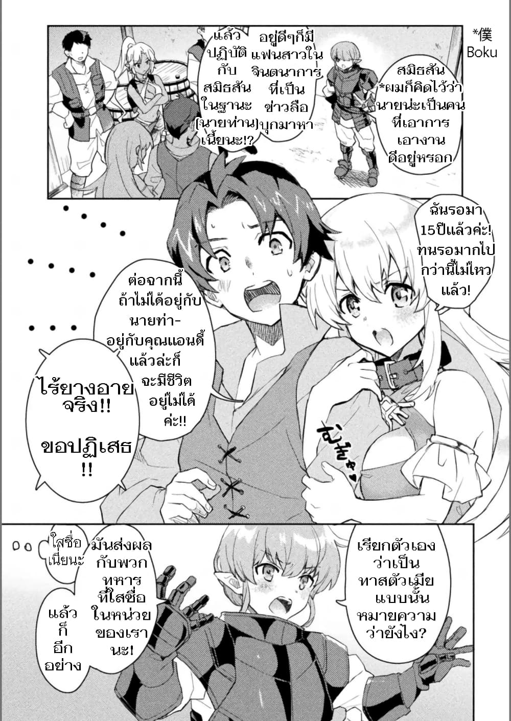 Hore Shou no Half Elf san ตอนที่ 2 (2)