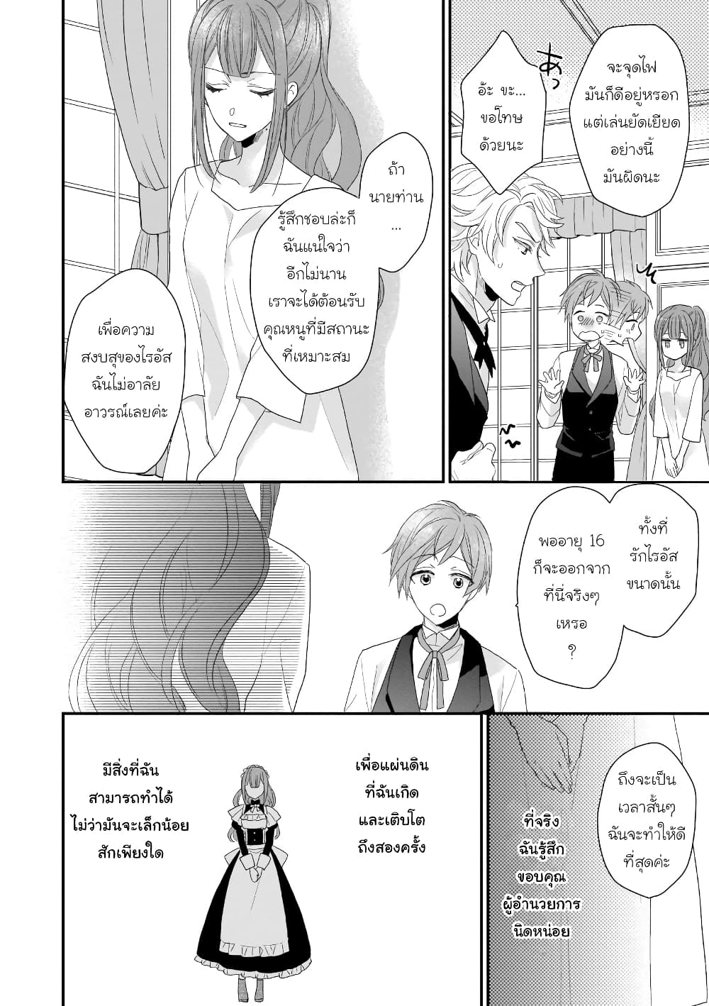 Ookami Ryoushu no Ojousama ตอนที่ 5 (6)