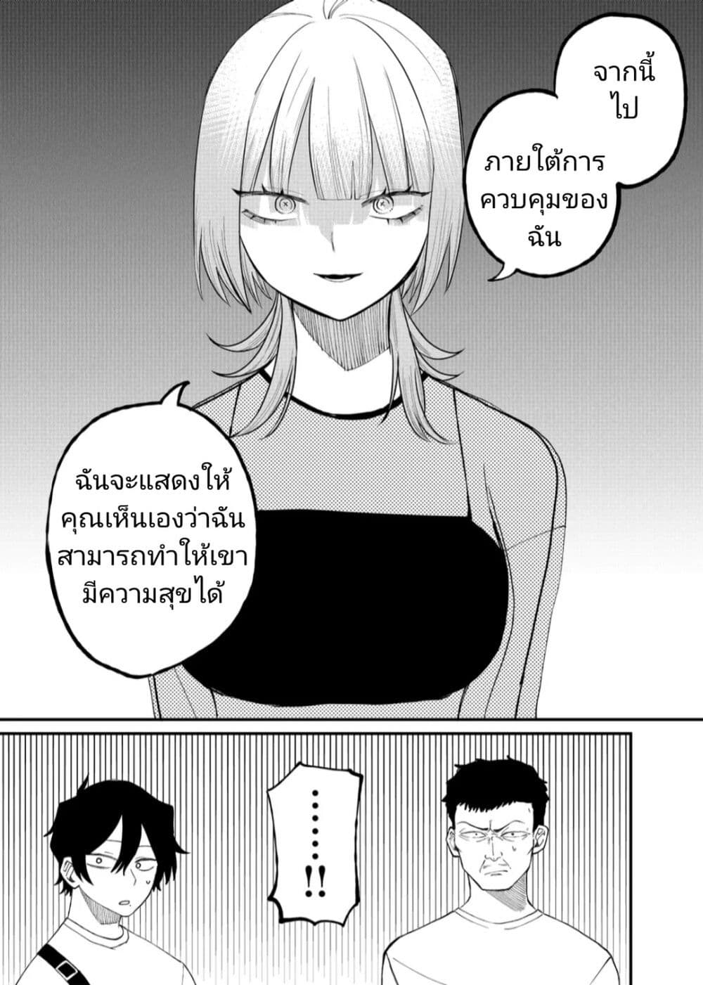 Shihai Shoujo Kubaru chan ตอนที่ 9 (11)