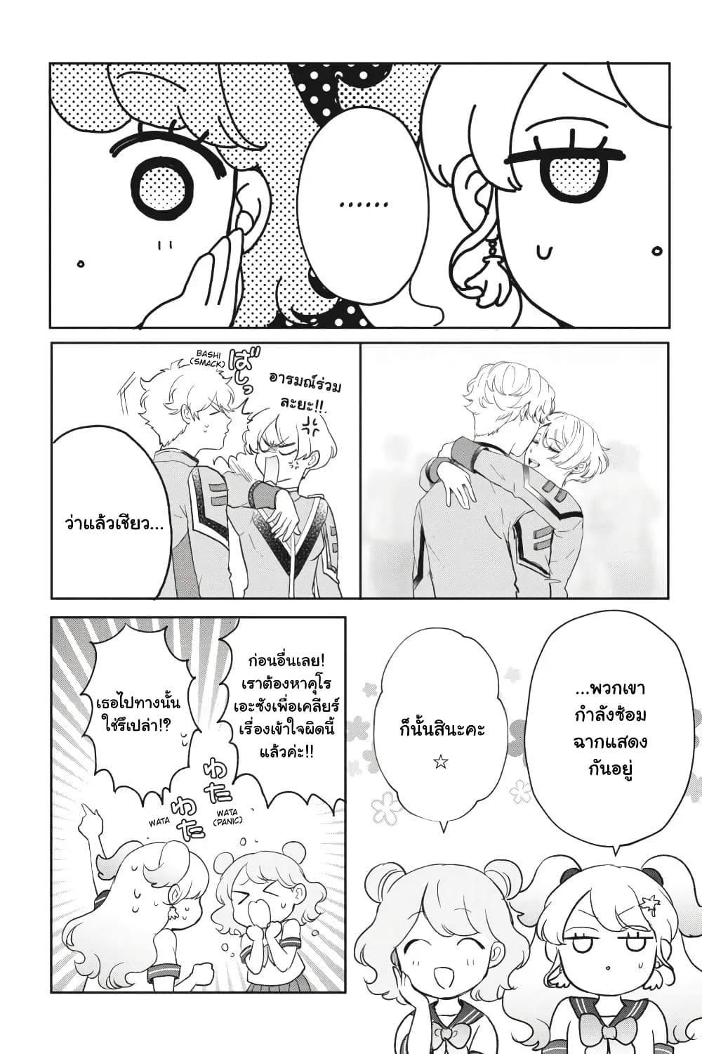 Otome Monster Caramelize ตอนที่ 29 (6)