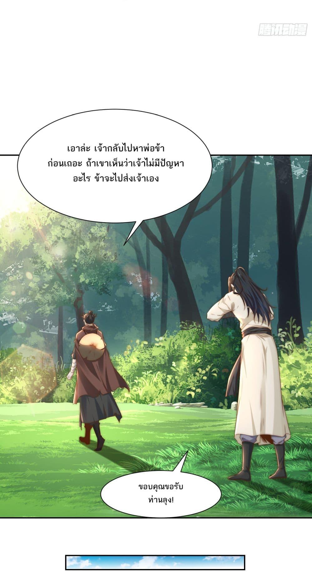 Chaotic Sword God (Remake) ตอนที่ 152 (11)