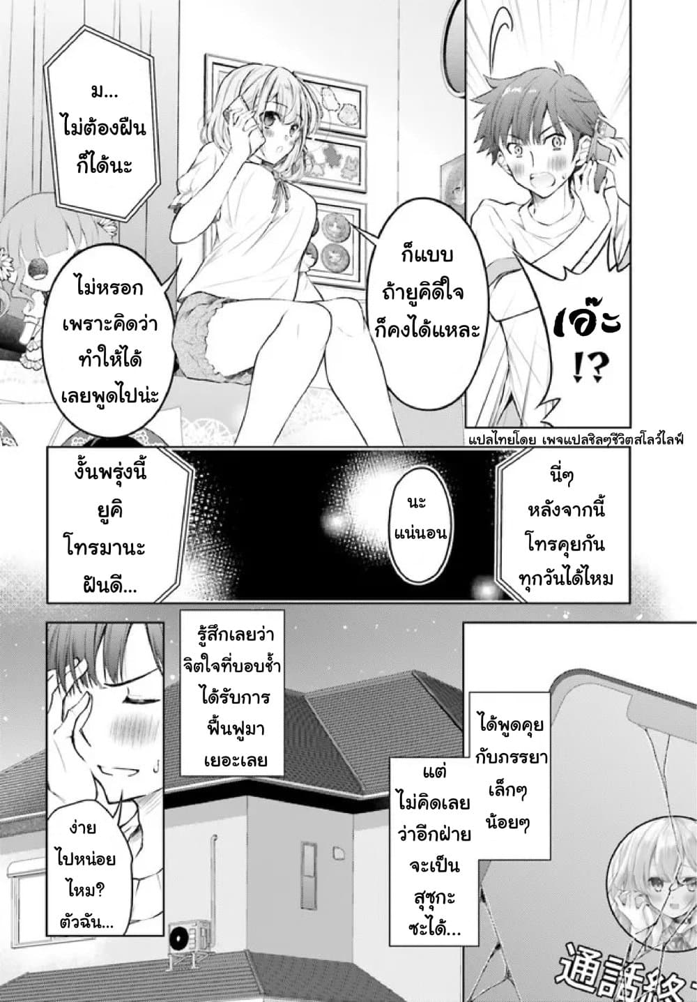 Ore no Oyome san, Hentai Kamoshirenai 4 12