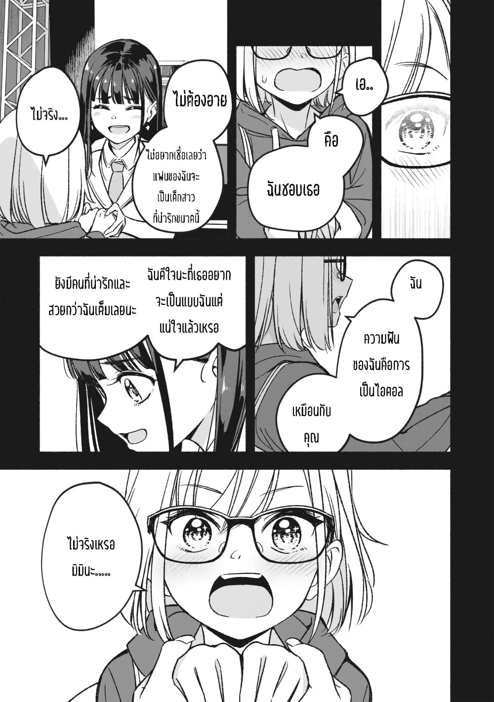 Idol x Idol Story ตอนที่ 1 (28)