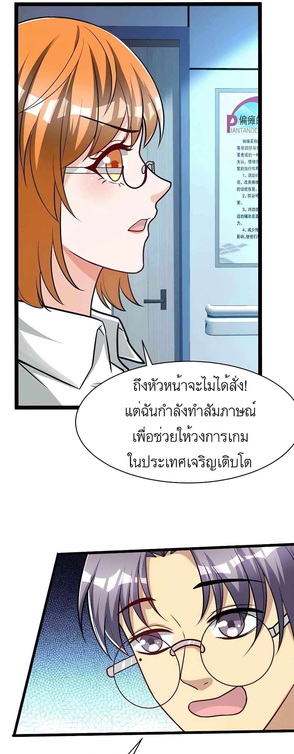 Losing Money To Be A Tycoon ตอนที่ 53 (29)