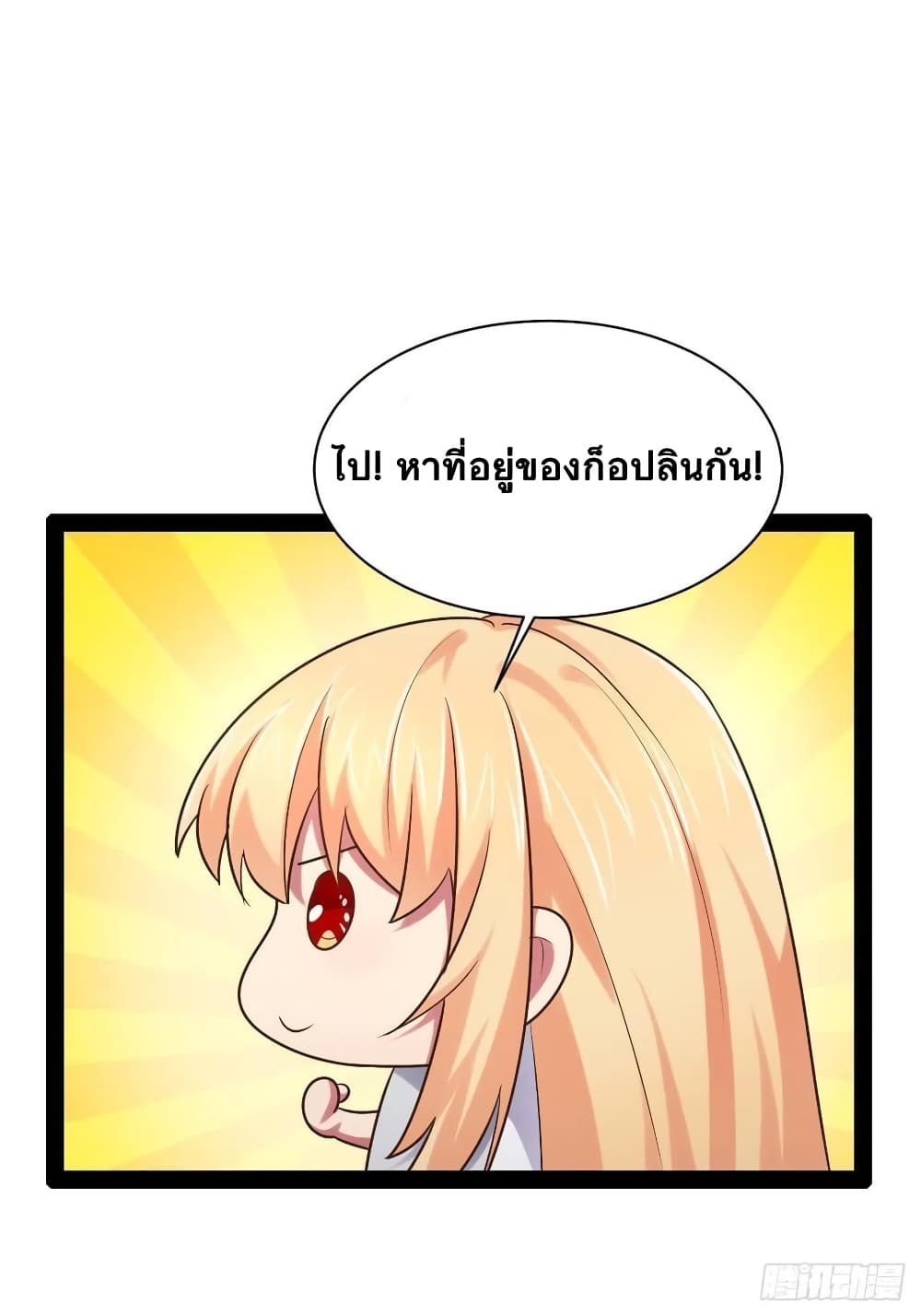 Falling into The Game, There’s A Harem ตอนที่ 29 (14)