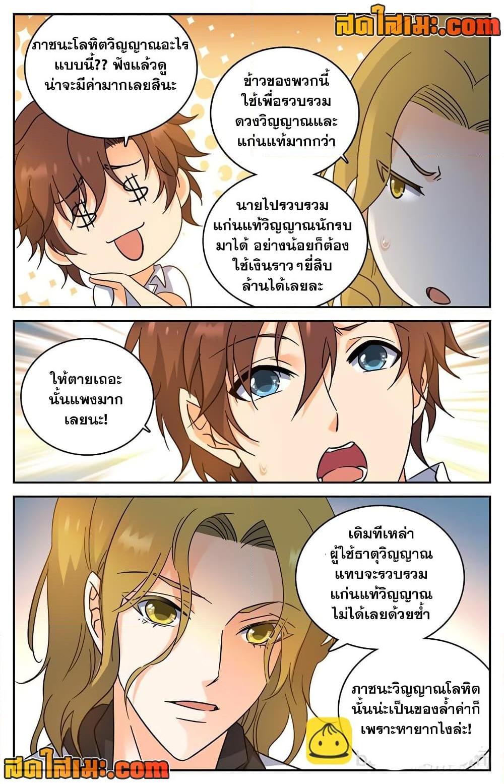 Versatile Mage จอมเวทย์เต็มพิกัด ตอนที่ 189 (11)