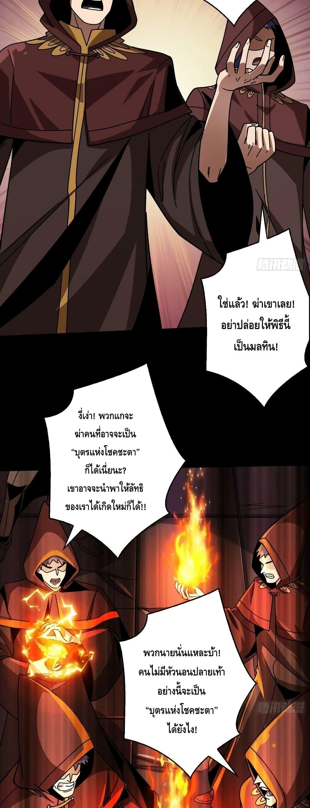 King Account at the Start ตอนที่ 222 (6)