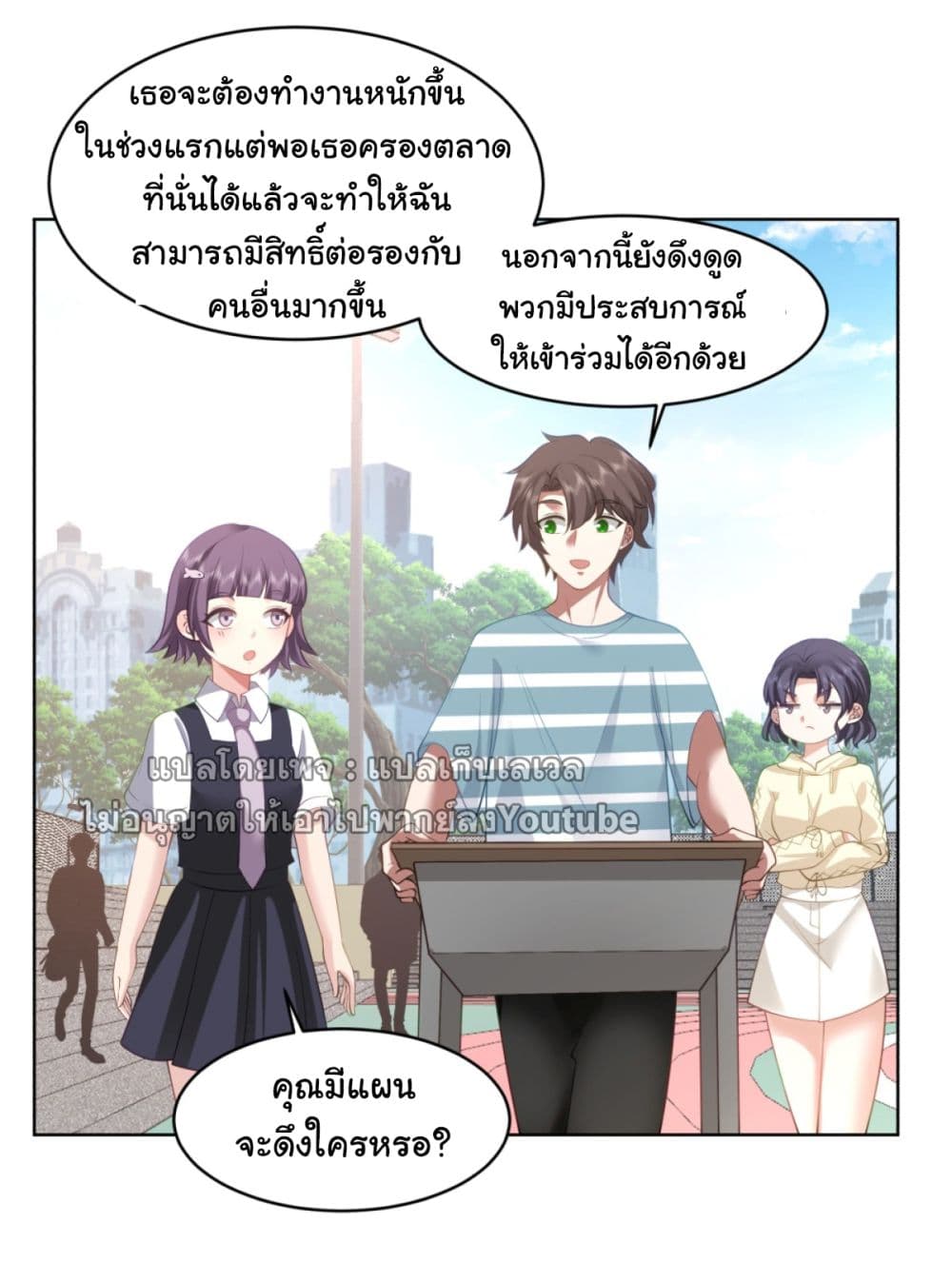 I Really Don’t Want to be Reborn ตอนที่ 94 (15)