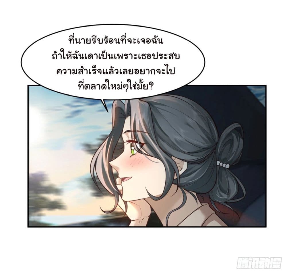 I Really Don’t Want to be Reborn ตอนที่ 116 (40)