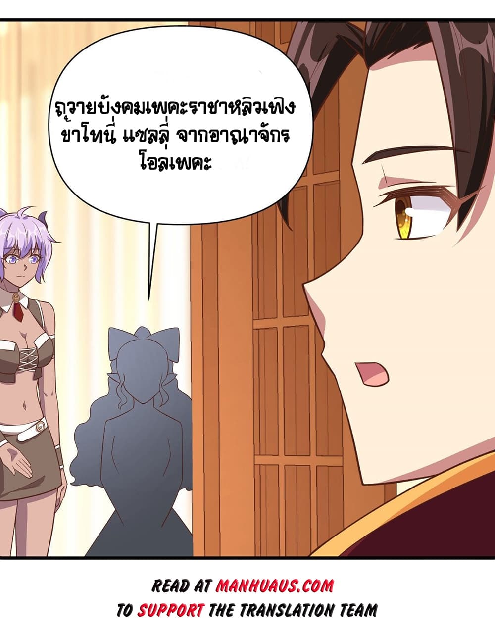 Starting From Today I’ll Work As A City Lord ตอนที่ 320 (25)