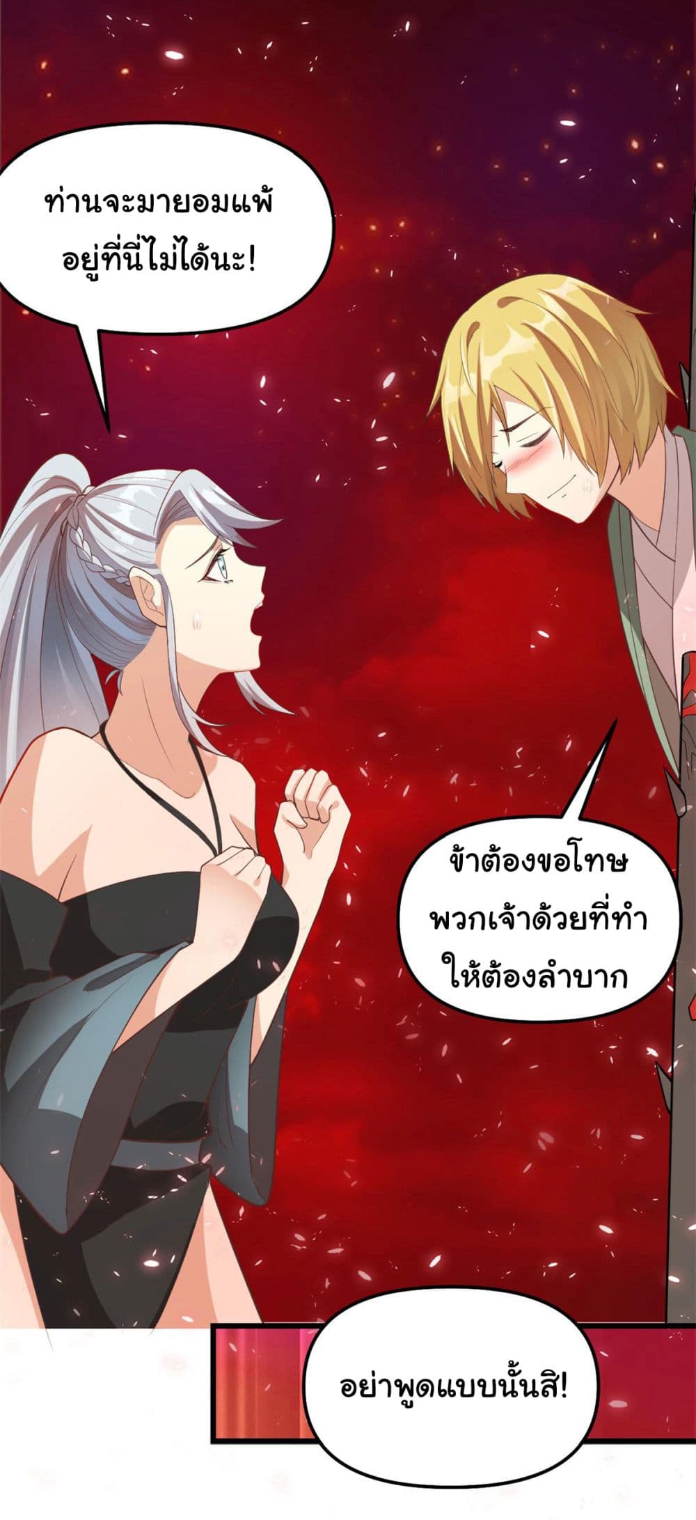 I might be A Fake Fairy ตอนที่ 260 (15)