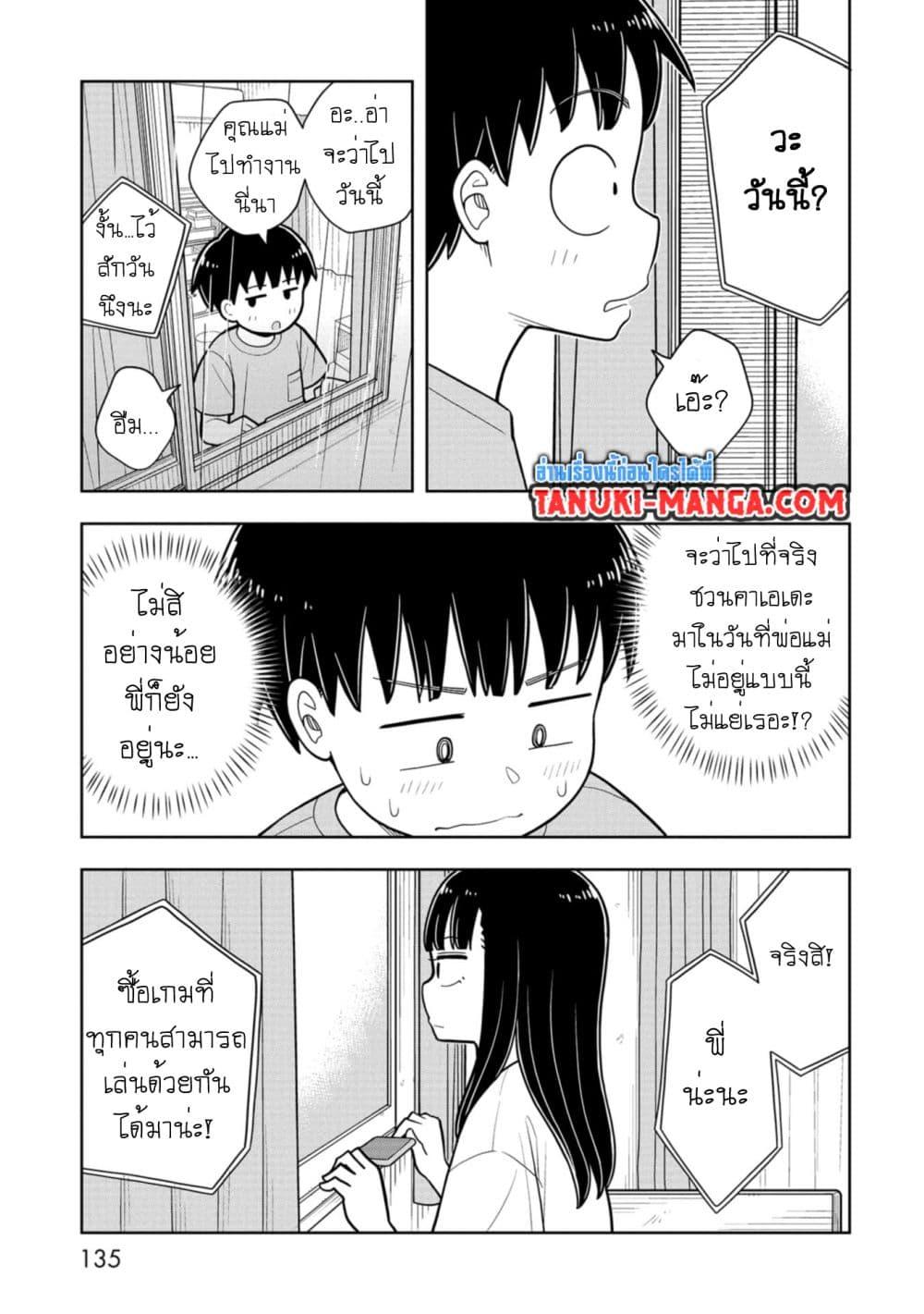 Kyou kara Hajimeru Osananajimi ตอนที่ 38 (7)