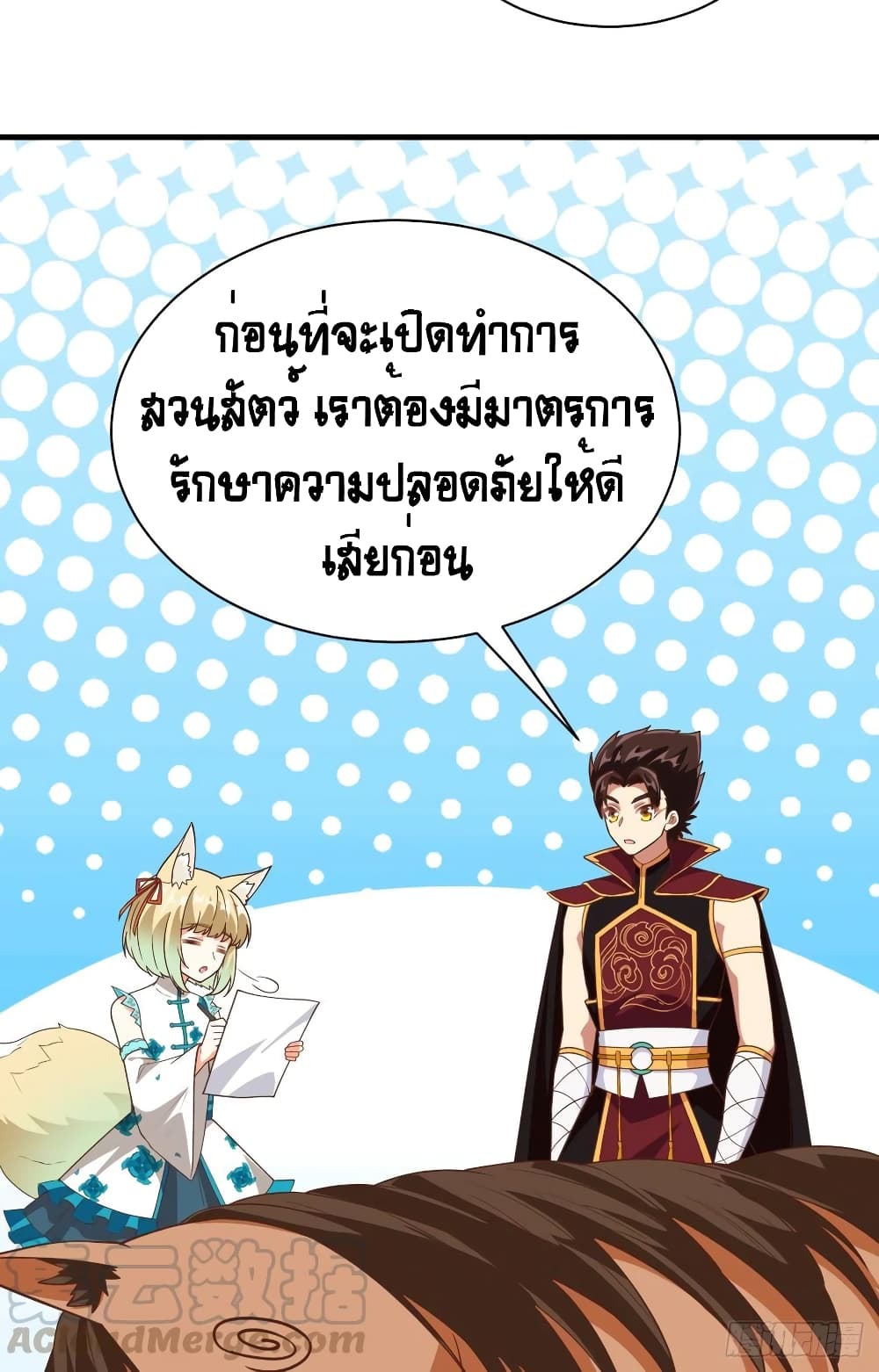 Starting From Today I’ll Work As A City Lord ตอนที่ 308 (47)