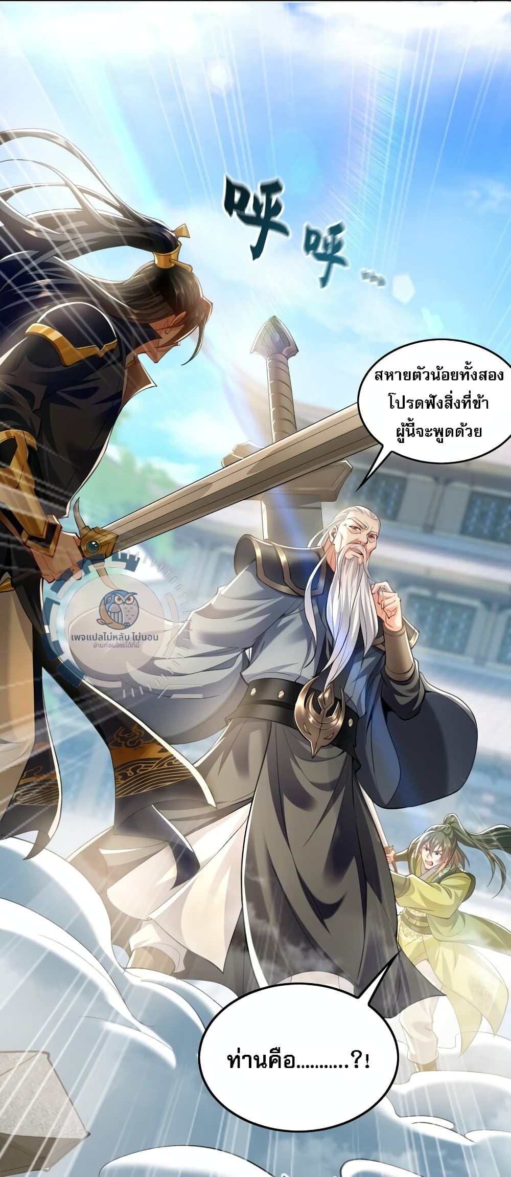 I Have a Million Times Attack Speed. ตอนที่ 9 (39)