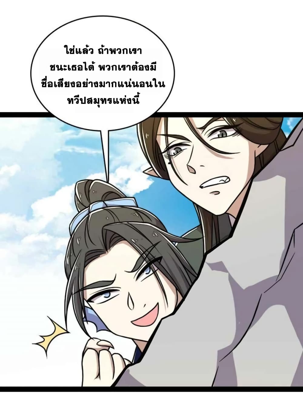 The Martial Emperor’s Life After Seclusion ตอนที่ 159 (19)