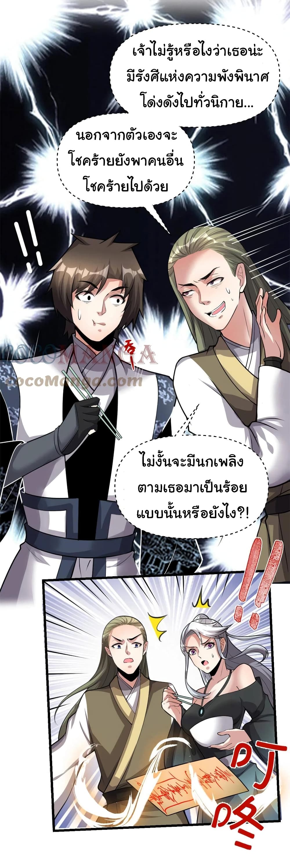 I might be A Fake Fairy ตอนที่ 249 (15)