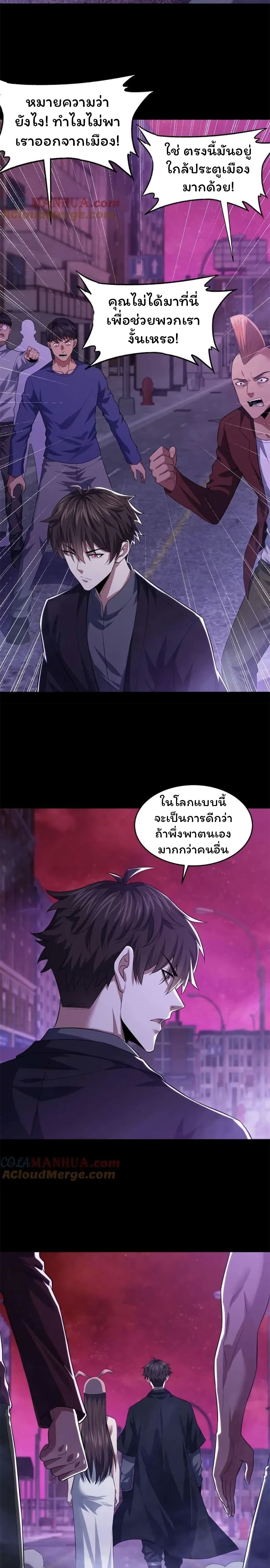 Please Call Me Ghost Messenger ตอนที่ 76 (3)