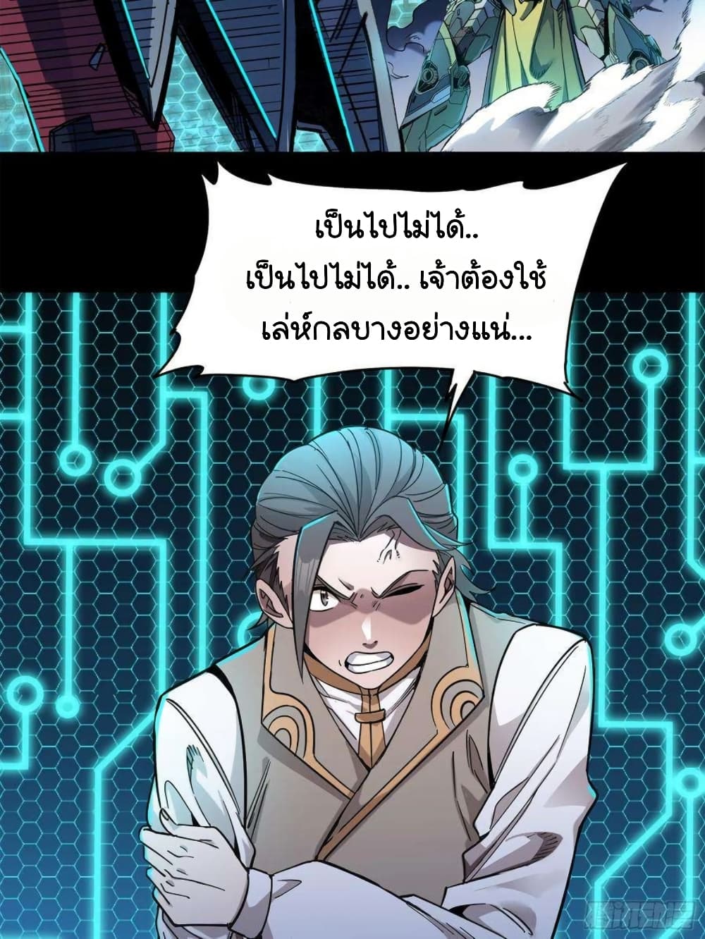 Legend of Star General ตอนที่ 104 (39)