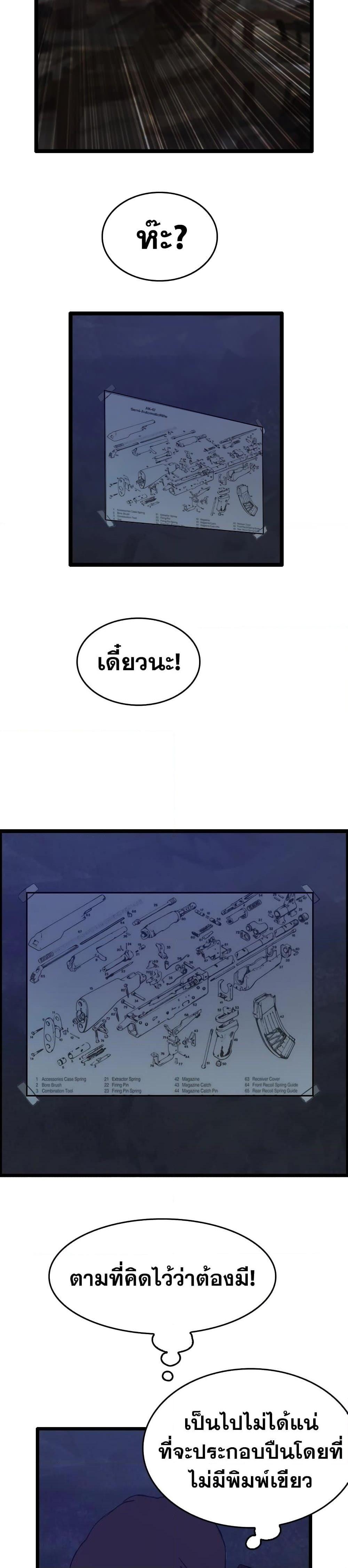 I Picked a Mobile From Another World ตอนที่ 26 (25)