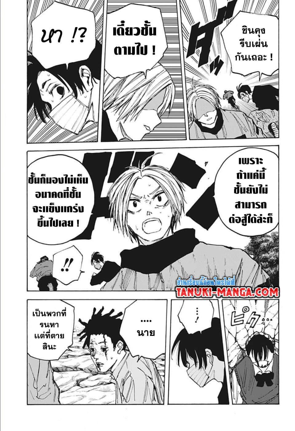 Sakamoto Days ตอนที่ 67 (14)