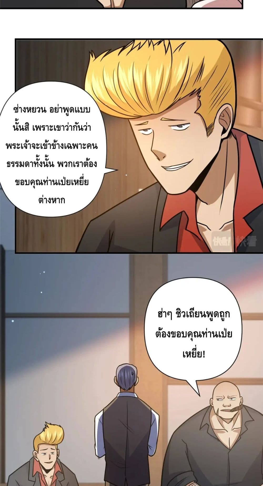 The Best Medical god in the city ตอนที่ 80 (27)