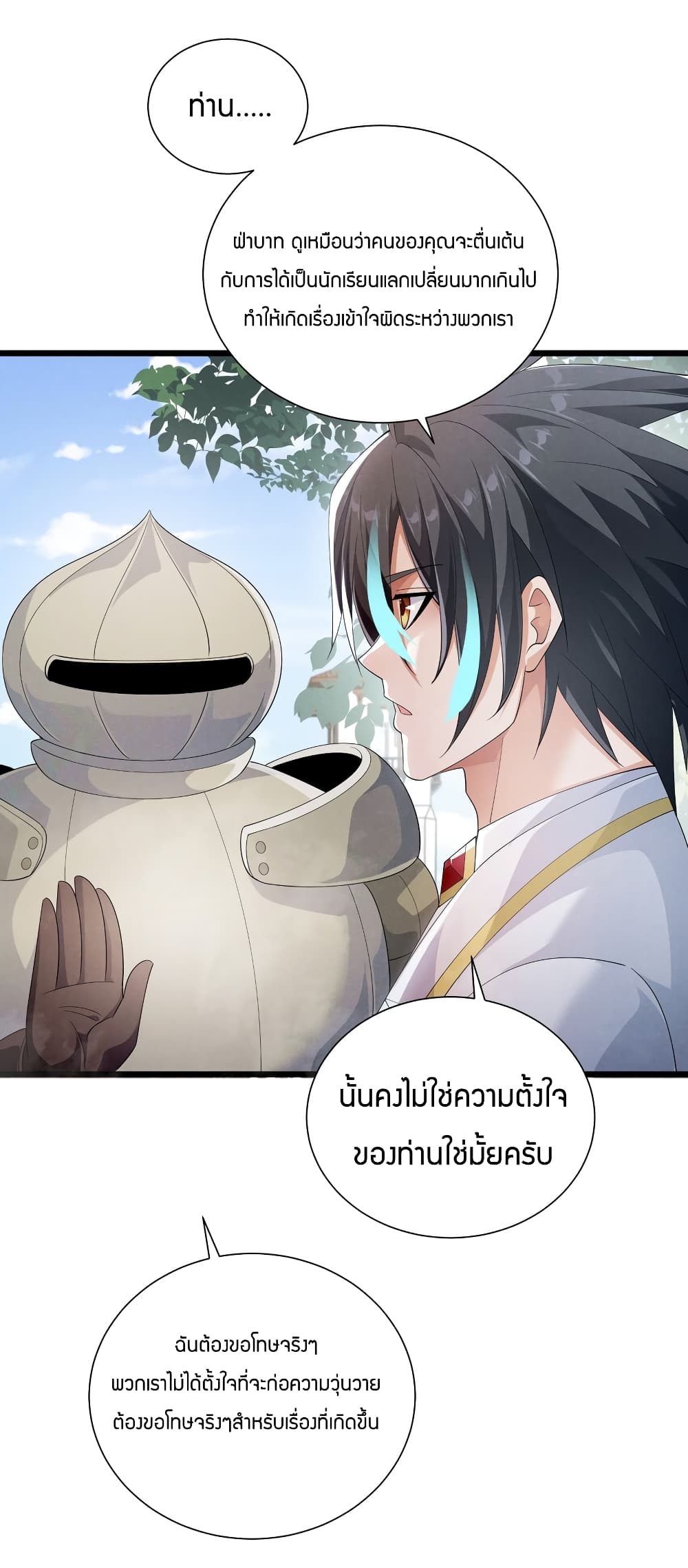 Young Master Villain Doesn’t Want To Be Annihilated ตอนที่ 85 (10)